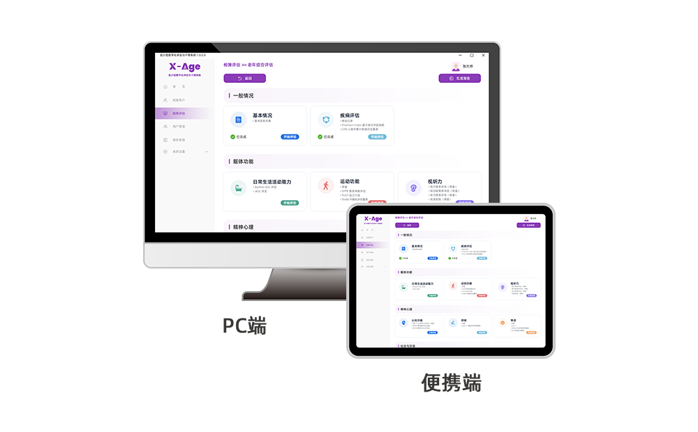 老年综合评估系统L-1000——CGA老年综合评估