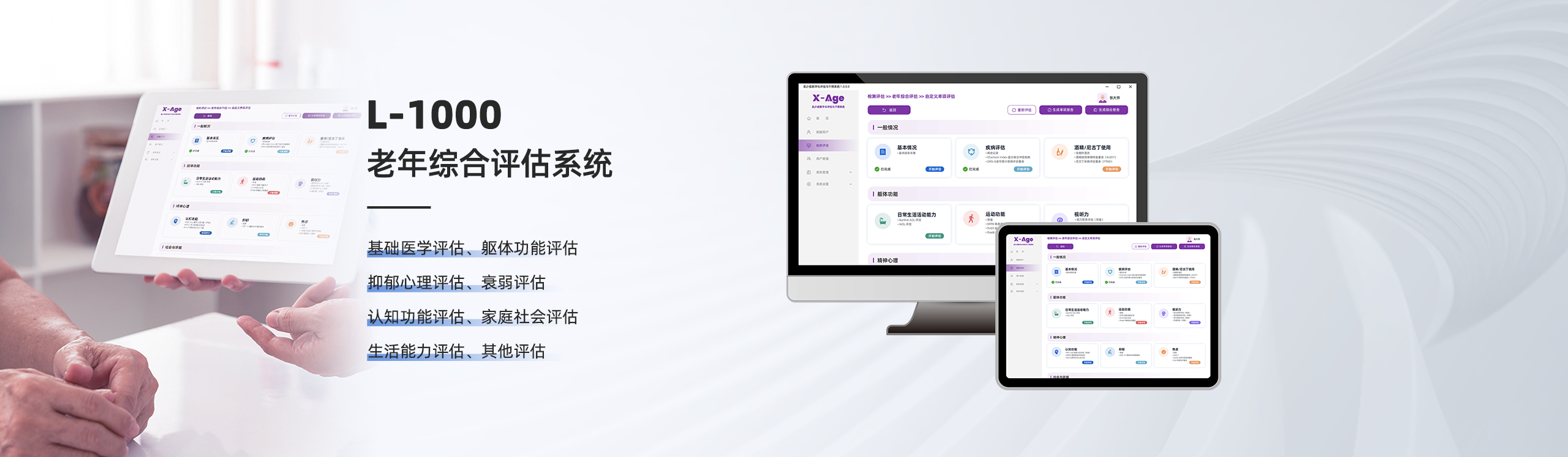 老年综合评估系统