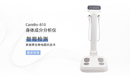 身体成分分析仪