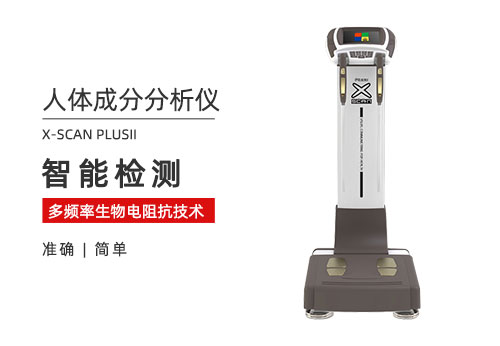 人体成分分析仪